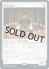 画像: 【日本語版】有望な信徒/Hopeful Initiate