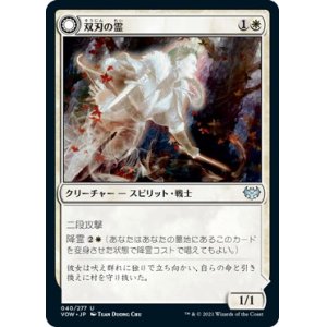 画像: 【日本語版】双刃の霊/双刃の召致/Twinblade Geist/Twinblade Invocation