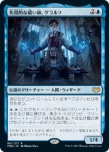 画像: 【日本語版】先見的な縫い師、ゲラルフ/Geralf, Visionary Stitcher