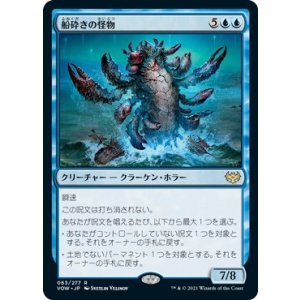 画像: 【日本語版】船砕きの怪物/Hullbreaker Horror