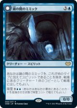 画像: 【日本語版】鏡の間のミミック/恐ろしい模倣/Mirrorhall Mimic/Ghastly Mimicry