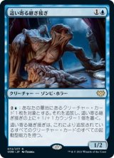 画像: 【日本語版】這い寄る継ぎ接ぎ/Patchwork Crawler