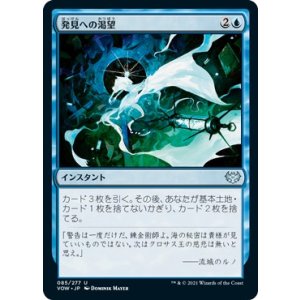 画像: 【日本語版】発見への渇望/Thirst for Discovery