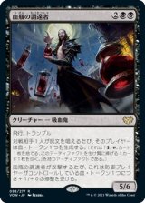 画像: 【日本語版】血瓶の調達者/Bloodvial Purveyor