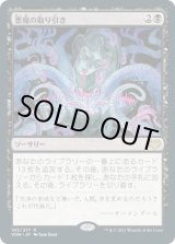 画像: 【日本語版】悪魔の取り引き/Demonic Bargain