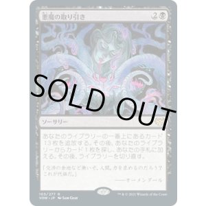 画像: 【日本語版】悪魔の取り引き/Demonic Bargain