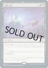 画像: 【日本語版】危難の道/Path of Peril