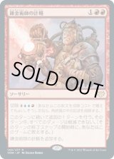 画像: 【日本語版】錬金術師の計略/Alchemist's Gambit