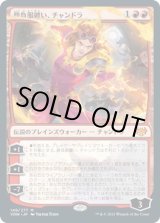 画像: 【日本語版】勝負服纏い、チャンドラ/Chandra, Dressed to Kill