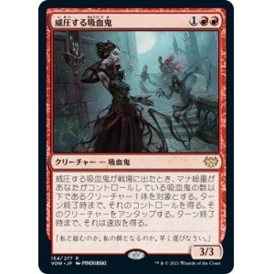 画像: 【日本語版】威圧する吸血鬼/Dominating Vampire