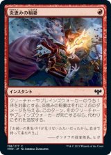 画像: 【日本語版】炎恵みの稲妻/Flame-Blessed Bolt