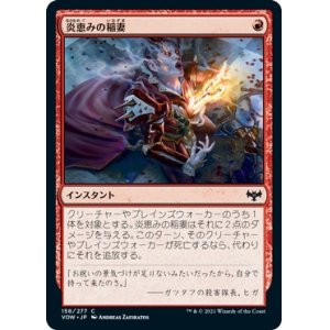 画像: 【日本語版】炎恵みの稲妻/Flame-Blessed Bolt