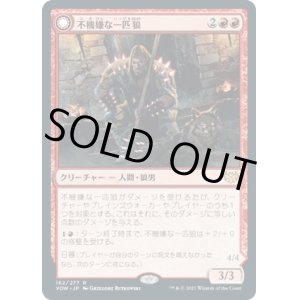 画像: 【日本語版】不機嫌な一匹狼/吠え群れの報復者/Ill-Tempered Loner/Howlpack Avenger