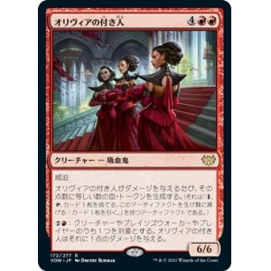画像: 【日本語版】オリヴィアの付き人/Olivia's Attendants
