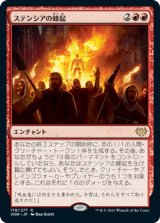 画像: 【日本語版】ステンシアの蜂起/Stensia Uprising