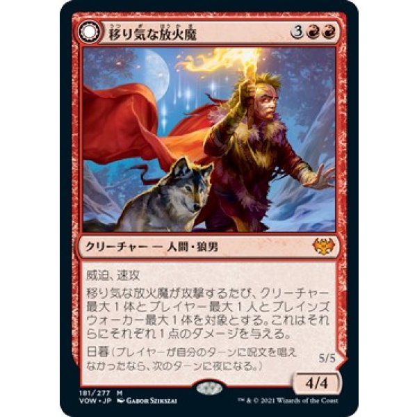 画像1: 【日本語版】移り気な放火魔/凶兆の血の騒擾者/Volatile Arsonist/Dire-Strain Anarchist (1)