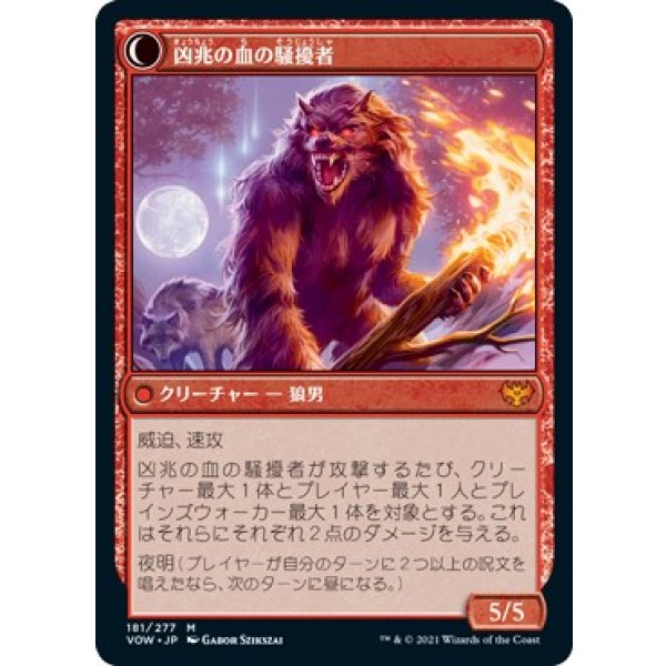 画像2: 【日本語版】移り気な放火魔/凶兆の血の騒擾者/Volatile Arsonist/Dire-Strain Anarchist (2)