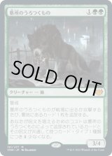 画像: 【日本語版】墓所のうろつくもの/Cemetery Prowler