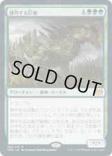 画像: 【日本語版】耕作する巨躯/Cultivator Colossus