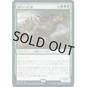 画像: 【日本語版】耕作する巨躯/Cultivator Colossus