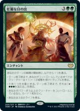 画像: 【日本語版】壮麗な日の出/Glorious Sunrise