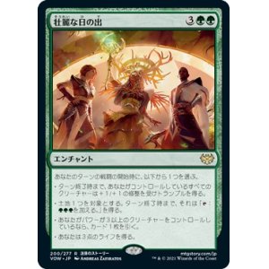 画像: 【日本語版】壮麗な日の出/Glorious Sunrise