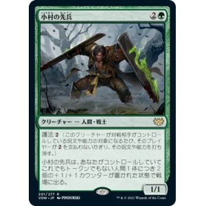 画像: 【日本語版】小村の先兵/Hamlet Vanguard