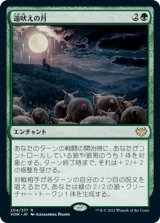 画像: 【日本語版】遠吠えの月/Howling Moon
