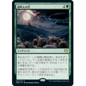 画像: 【日本語版】遠吠えの月/Howling Moon