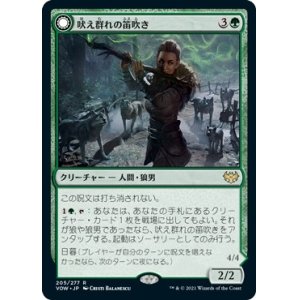 画像: 【日本語版】吠え群れの笛吹き/野生の歌を吠えるもの/Howlpack Piper/Wildsong Howler