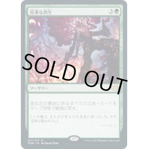画像: 【日本語版】見事な再生/Splendid Reclamation