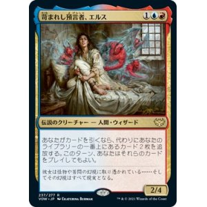 画像: 【Foil】【日本語版】苛まれし預言者、エルス/Eruth, Tormented Prophet