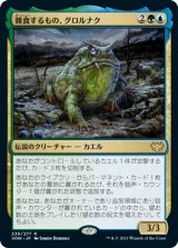 画像: 【日本語版】雑食するもの、グロルナク/Grolnok, the Omnivore
