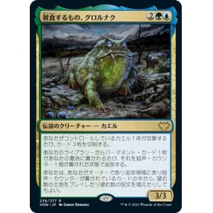 画像: 【日本語版】雑食するもの、グロルナク/Grolnok, the Omnivore