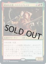 画像: 【日本語版】結ばれた者、ハラナとアレイナ/Halana and Alena, Partners