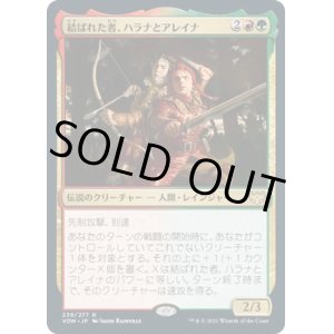 画像: 【日本語版】結ばれた者、ハラナとアレイナ/Halana and Alena, Partners