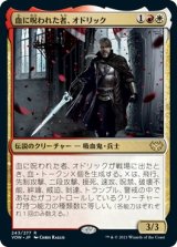 画像: 【日本語版】血に呪われた者、オドリック/Odric, Blood-Cursed