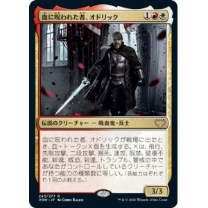 画像: 【日本語版】血に呪われた者、オドリック/Odric, Blood-Cursed