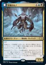 画像: 【日本語版】流城のルノ/深遠の王、クロサス/Runo Stromkirk/Krothuss, Lord of the Deep