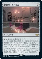 画像: 【日本語版】恐怖のドールハウス/Dollhouse of Horrors