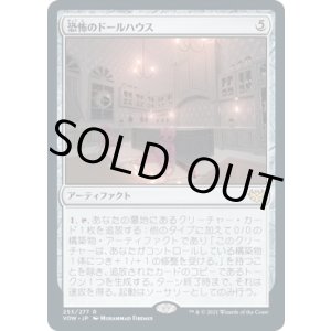 画像: 【日本語版】恐怖のドールハウス/Dollhouse of Horrors