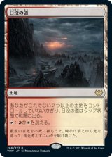 画像: 【日本語版】日没の道/Sundown Pass