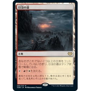 画像: 【日本語版】日没の道/Sundown Pass