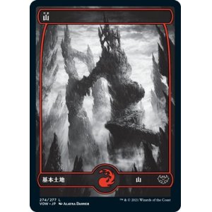 画像: 【日本語版】山/Mountain