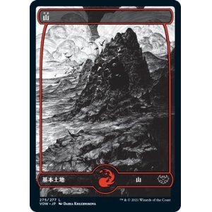 画像: 【日本語版】山/Mountain