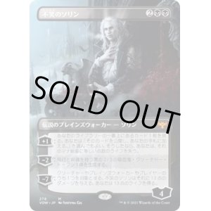 画像: 【ボーダーレス】【日本語版】不笑のソリン/Sorin the Mirthless