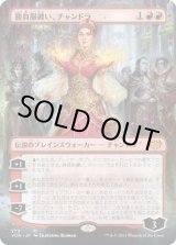 画像: 【ボーダーレス】【日本語版】勝負服纏い、チャンドラ/Chandra, Dressed to Kill