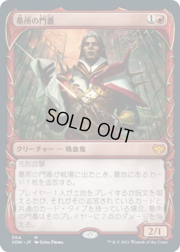 画像1: 【ショーケース】【日本語版】墓地の門番/Cemetery Gatekeeper (1)