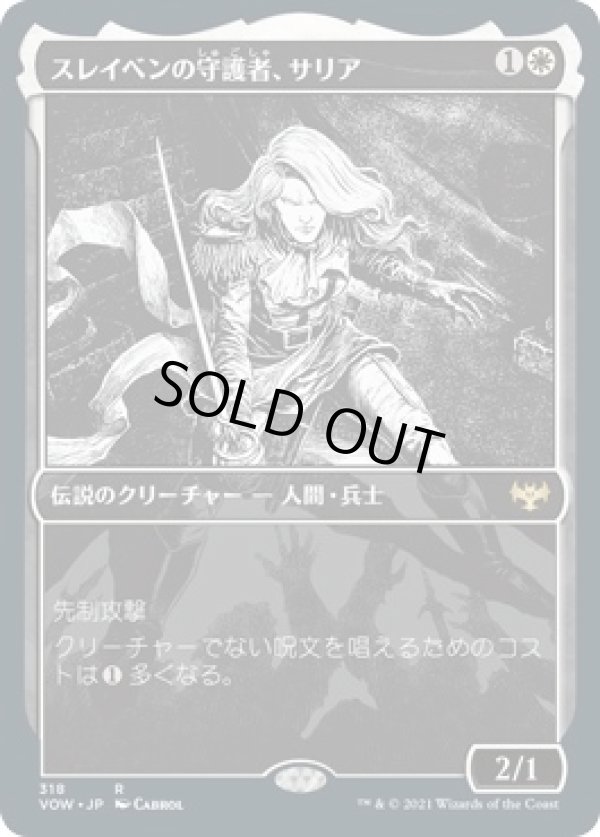 画像1: 【ショーケース】【日本語版】スレイベンの守護者、サリア/Thalia, Guardian of Thraben (1)