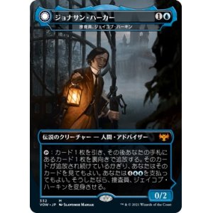 画像: 【日本語版】ジョナサン・ハーカー/ハーカーの執拗な調査/Jonathan Harker/Harker's Obsessive Inquiry